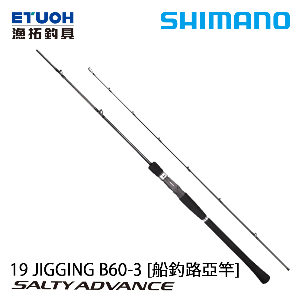 SHIMANO 19 SALTY ADVANCE JIGGING B60-3 [船釣路亞竿] - 漁拓釣具官方